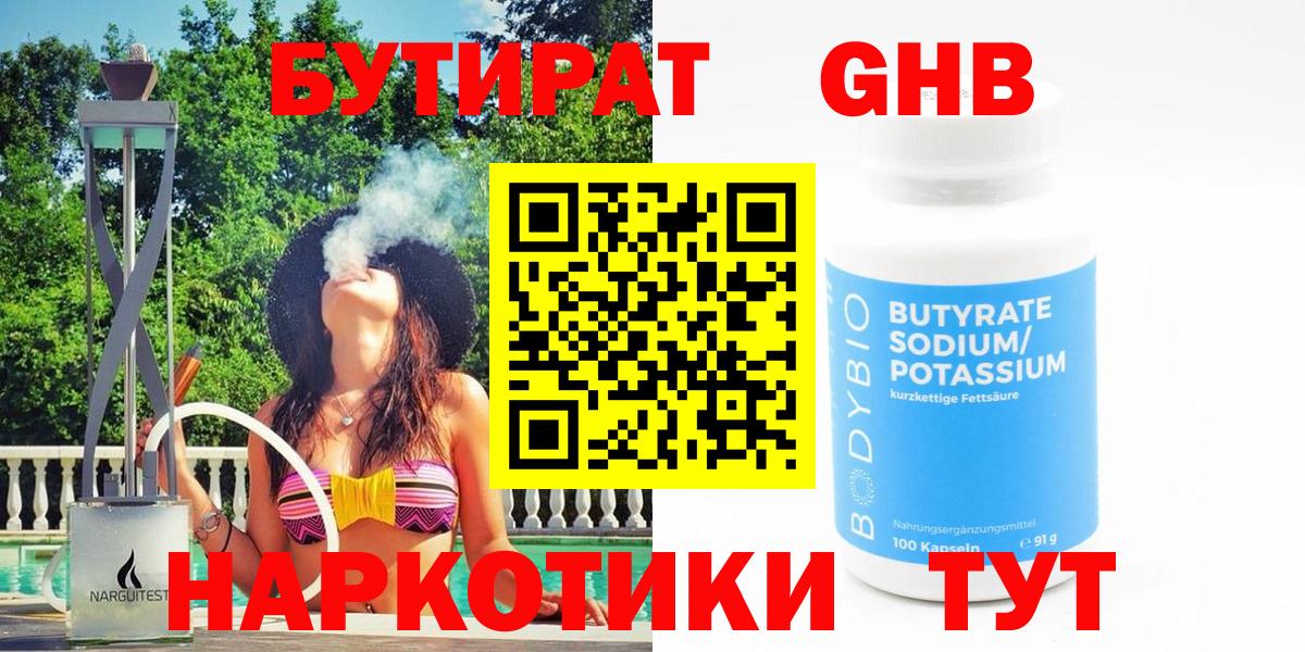 Кызыл  БУТИРАТ  Вход с VPN  Бутират бутик 