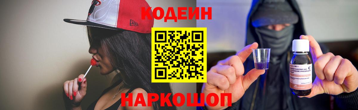купить   Вход с VPN  Кызыл  Кодеин Purple Drank  Кодеиновый сироп Lean Purple Drank 