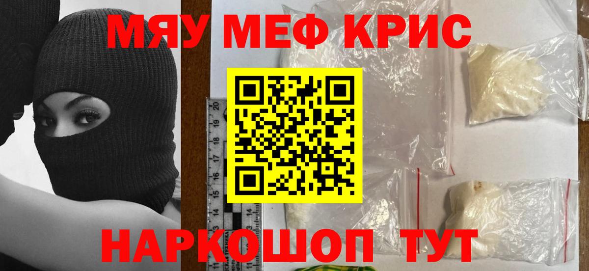 Мефедрон кристаллы Кызыл