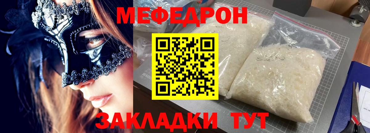 МЕФ VHQ  Вход с VPN  Кызыл  Мефедрон мука 