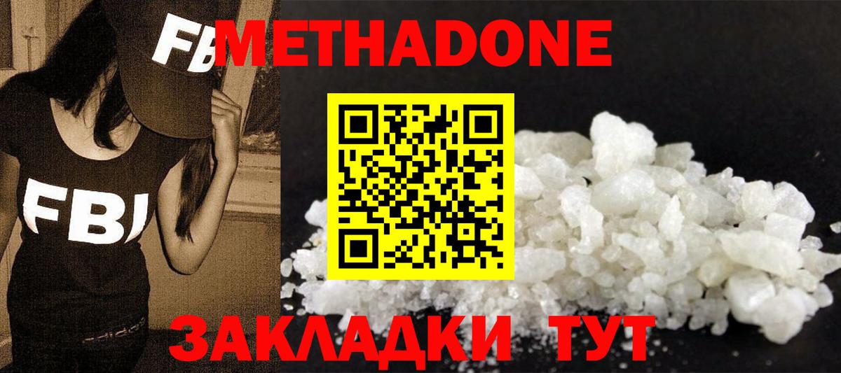 МЕТАДОН VHQ  Вход с VPN  Кызыл  Метадон кристалл 
