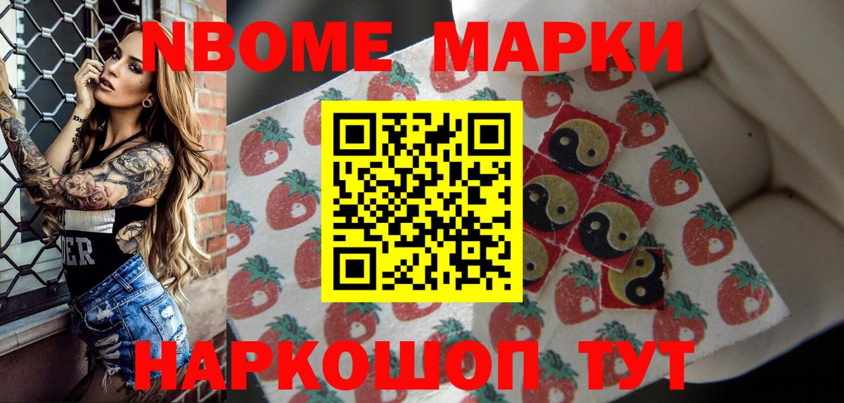 Марки 25I-NBOMe 1,5мг Кызыл